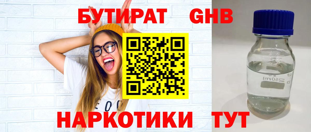 Бутират GHB  БУТИРАТ  Ливны  Вход с VPN 