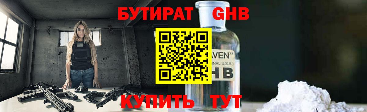 БУТИРАТ 99% Ливны