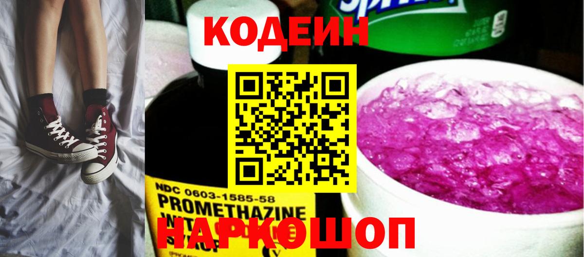 Кодеин Purple Drank  Вход с VPN  Кодеин Purple Drank  Ливны 