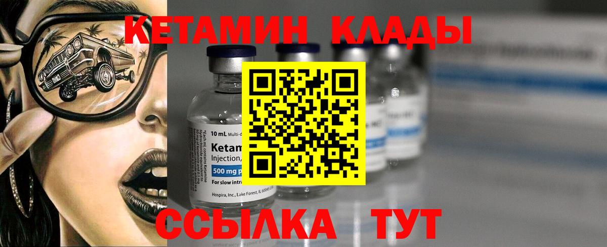 КЕТАМИН VHQ Ливны