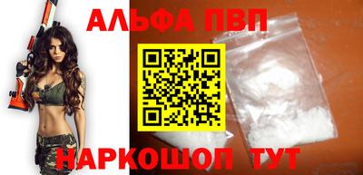 альфа пвп Ипатово