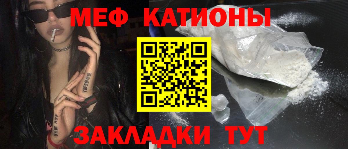 МЯУ-МЯУ VHQ  МЕФ  Вход с VPN  Ливны  Меф кристаллы 