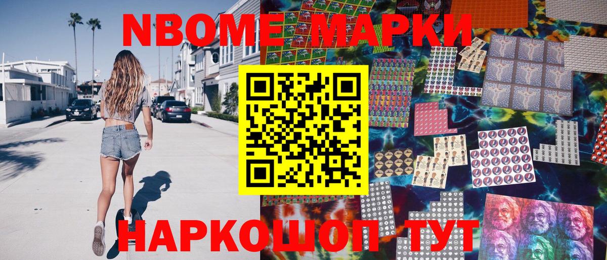 Марки NBOMe 1,8мг  Вход с VPN  Ливны 